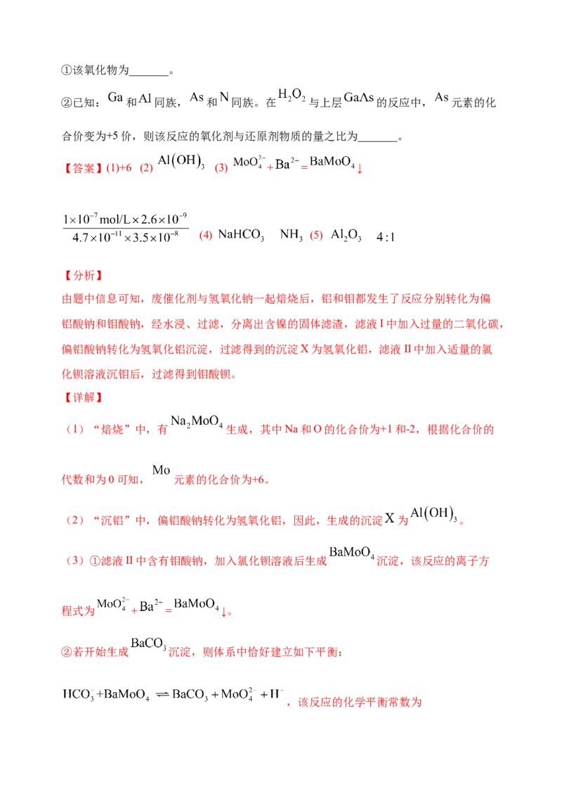 微专题31化学工艺流程题&mdash;&mdash;原料的预处理-备战2022年高考化学考点微专题（解析版）_05高考化学_新高考复习资料_2022年新高考资料_备战2022年高考化学考点微专题