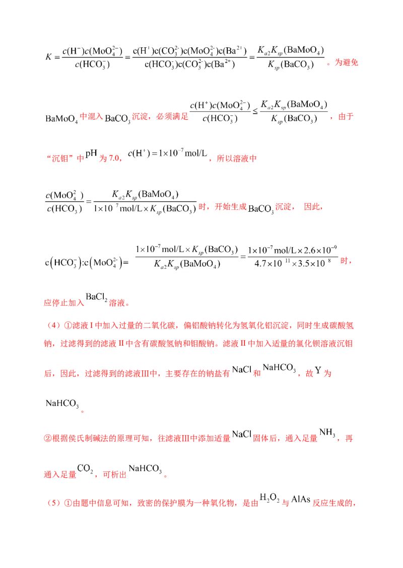 微专题31化学工艺流程题&mdash;&mdash;原料的预处理-备战2022年高考化学考点微专题（解析版）_05高考化学_新高考复习资料_2022年新高考资料_备战2022年高考化学考点微专题