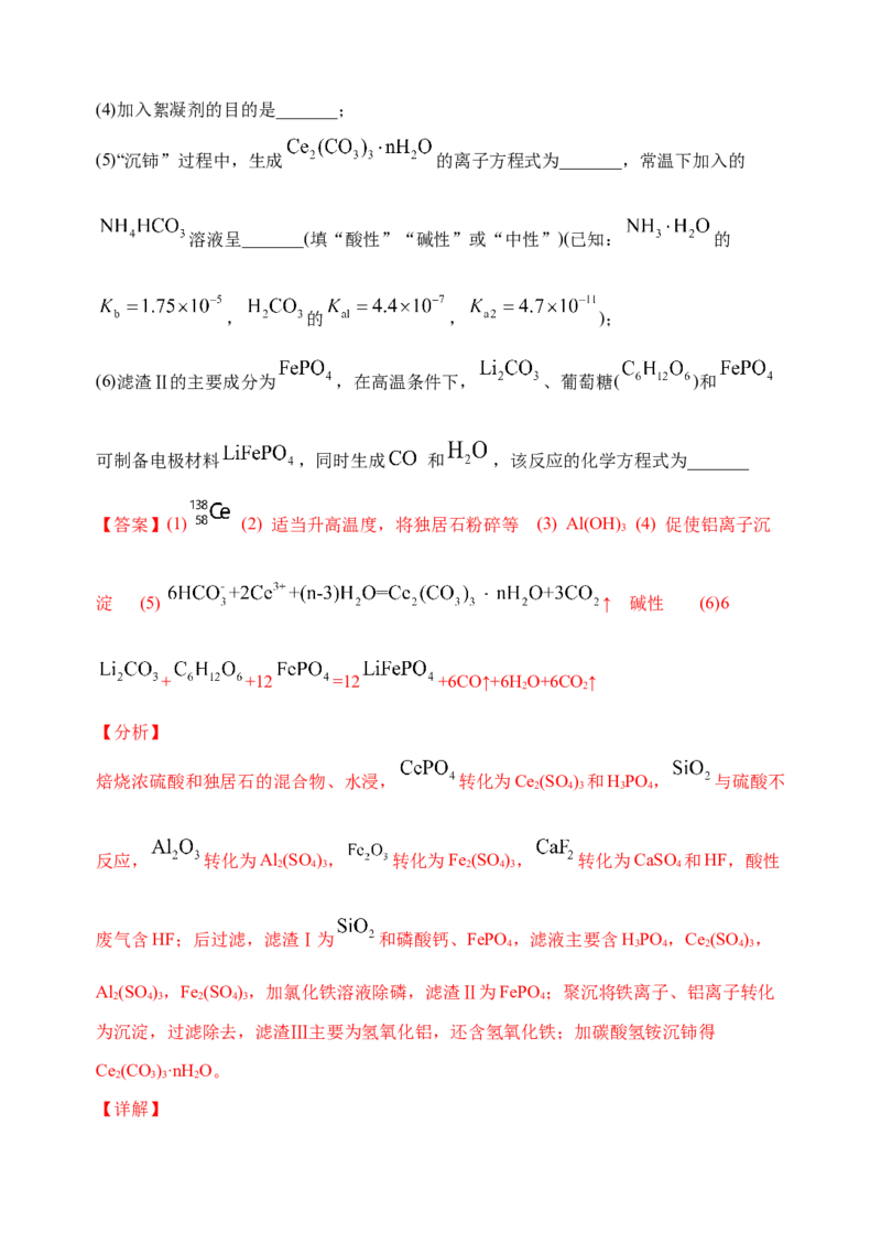 微专题31化学工艺流程题&mdash;&mdash;原料的预处理-备战2022年高考化学考点微专题（解析版）_05高考化学_新高考复习资料_2022年新高考资料_备战2022年高考化学考点微专题