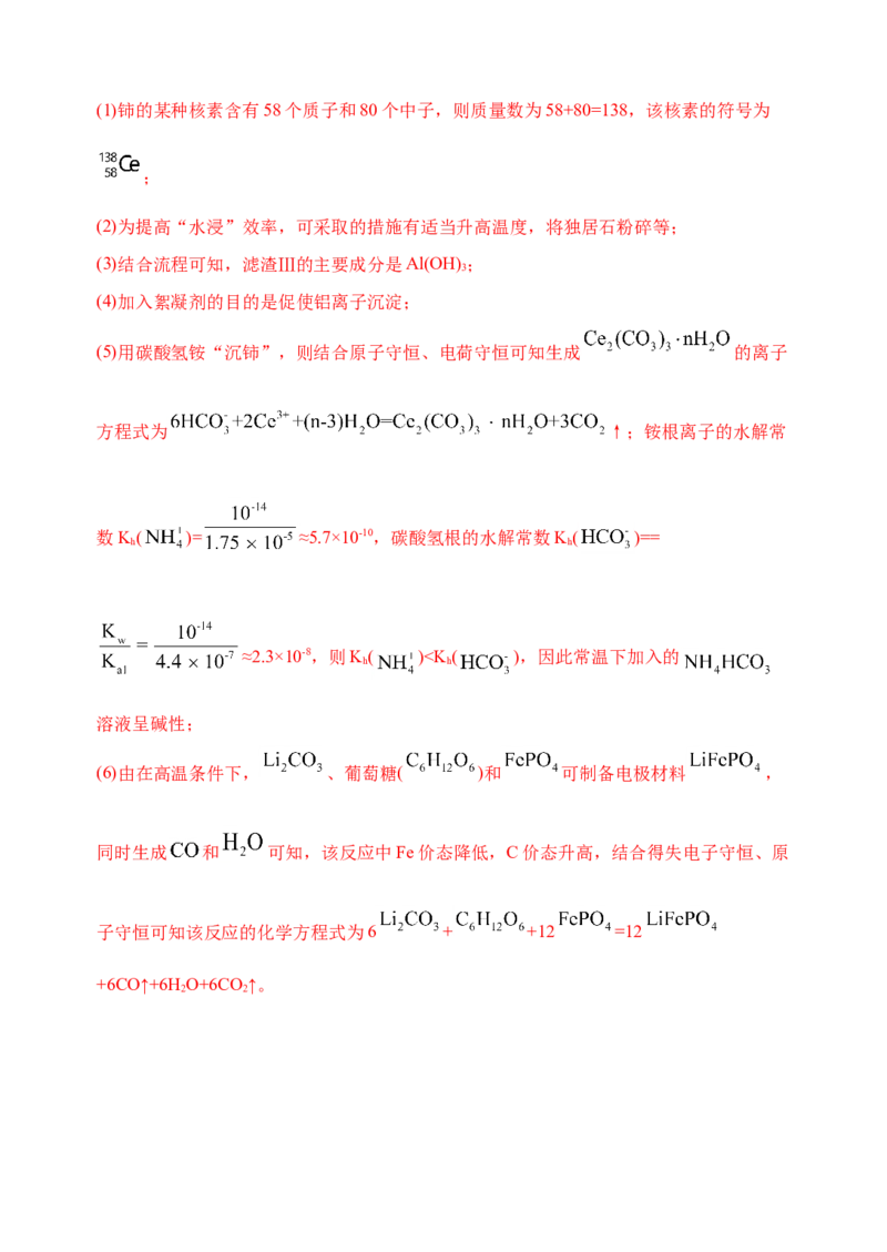 微专题31化学工艺流程题&mdash;&mdash;原料的预处理-备战2022年高考化学考点微专题（解析版）_05高考化学_新高考复习资料_2022年新高考资料_备战2022年高考化学考点微专题