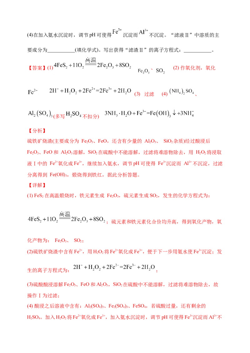 微专题31化学工艺流程题&mdash;&mdash;原料的预处理-备战2022年高考化学考点微专题（解析版）_05高考化学_新高考复习资料_2022年新高考资料_备战2022年高考化学考点微专题