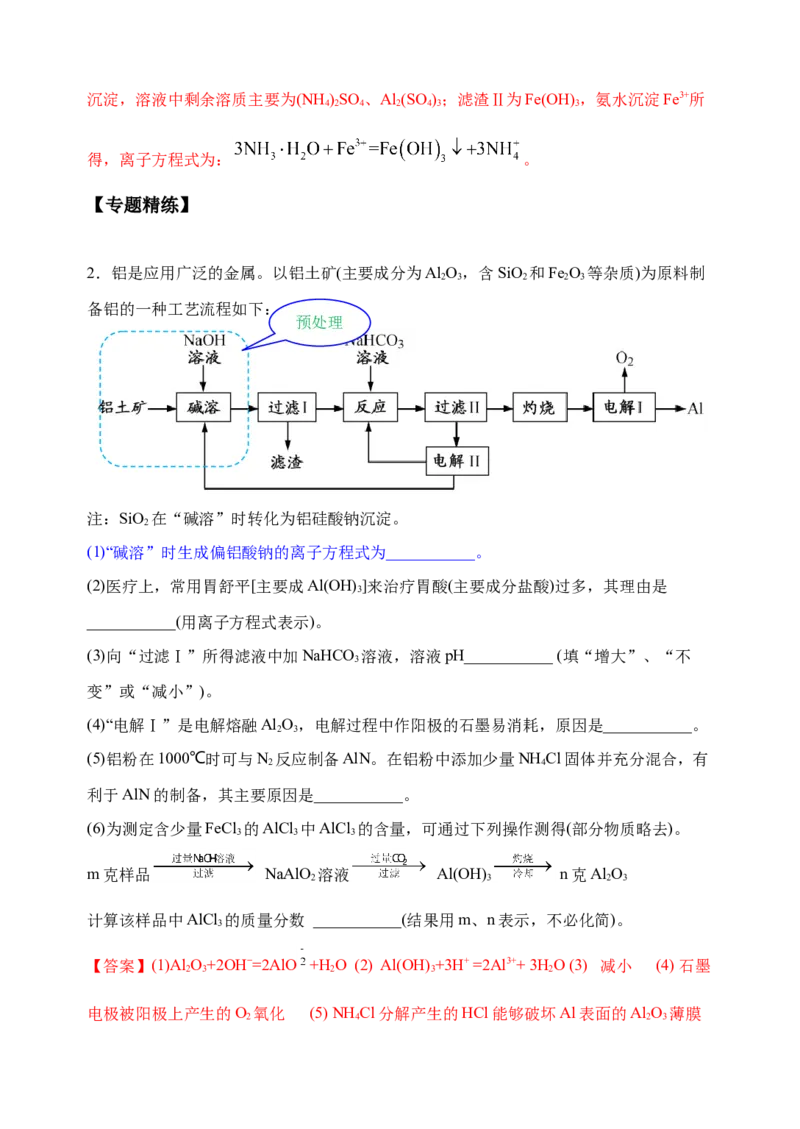 微专题31化学工艺流程题&mdash;&mdash;原料的预处理-备战2022年高考化学考点微专题（解析版）_05高考化学_新高考复习资料_2022年新高考资料_备战2022年高考化学考点微专题