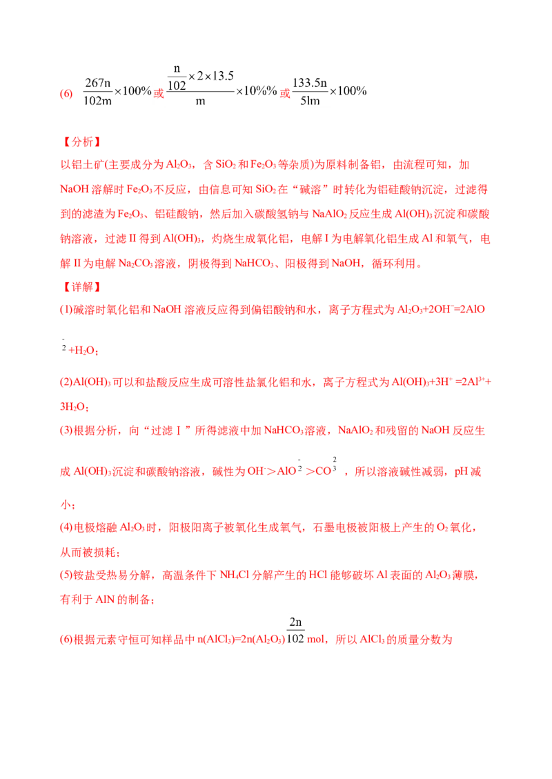 微专题31化学工艺流程题&mdash;&mdash;原料的预处理-备战2022年高考化学考点微专题（解析版）_05高考化学_新高考复习资料_2022年新高考资料_备战2022年高考化学考点微专题