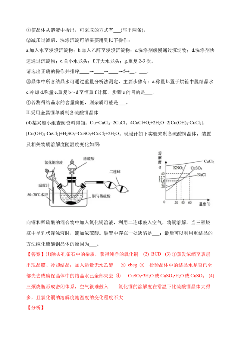 微专题31化学工艺流程题&mdash;&mdash;原料的预处理-备战2022年高考化学考点微专题（解析版）_05高考化学_新高考复习资料_2022年新高考资料_备战2022年高考化学考点微专题