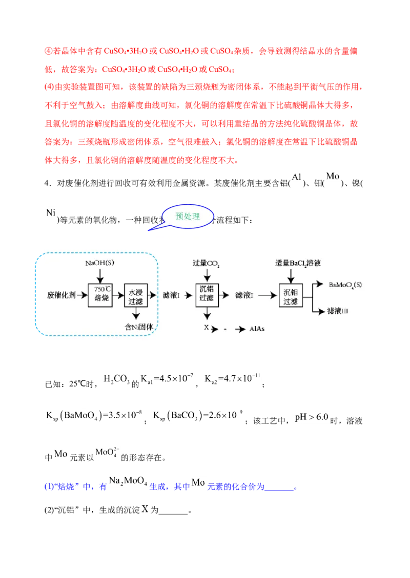 微专题31化学工艺流程题&mdash;&mdash;原料的预处理-备战2022年高考化学考点微专题（解析版）_05高考化学_新高考复习资料_2022年新高考资料_备战2022年高考化学考点微专题