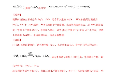 微专题31化学工艺流程题&mdash;&mdash;原料的预处理-备战2022年高考化学考点微专题（解析版）_05高考化学_新高考复习资料_2022年新高考资料_备战2022年高考化学考点微专题
