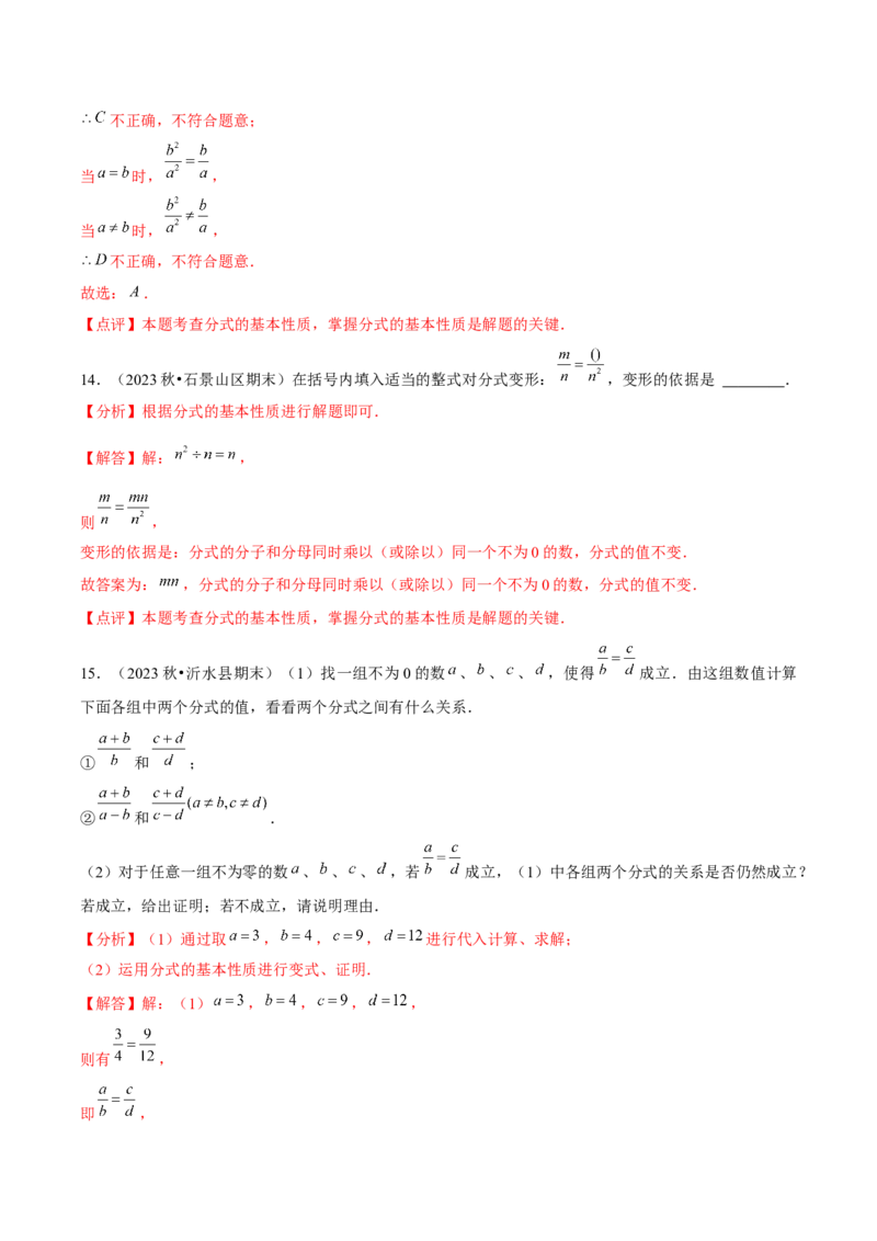 第16讲分式（9个知识点+9种题型+分层练习）（教师版）_初中数学_八年级数学上册（人教版）_常见题型通关讲解练-V3_2025版