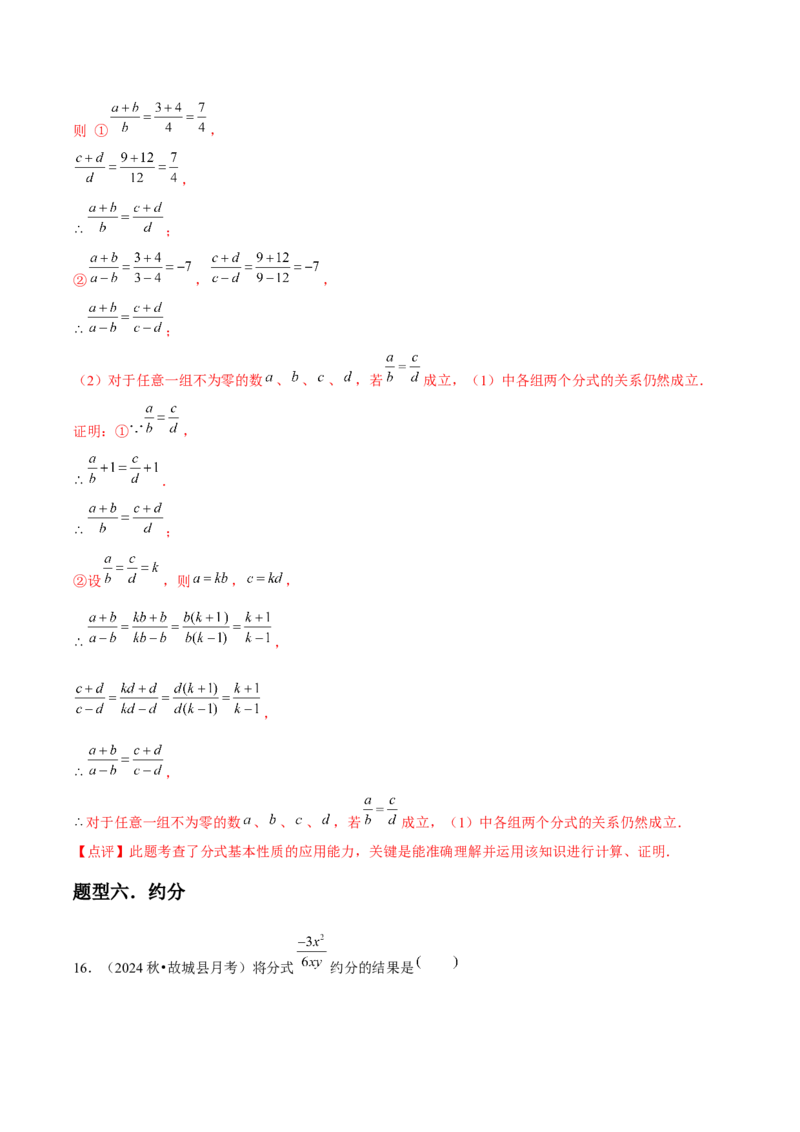 第16讲分式（9个知识点+9种题型+分层练习）（教师版）_初中数学_八年级数学上册（人教版）_常见题型通关讲解练-V3_2025版