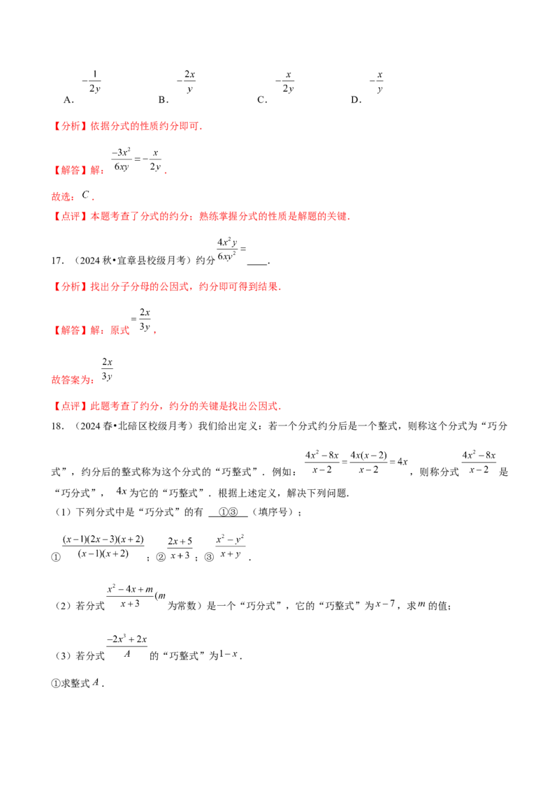 第16讲分式（9个知识点+9种题型+分层练习）（教师版）_初中数学_八年级数学上册（人教版）_常见题型通关讲解练-V3_2025版