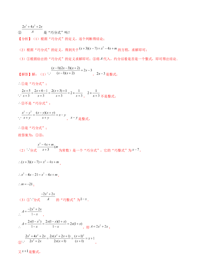 第16讲分式（9个知识点+9种题型+分层练习）（教师版）_初中数学_八年级数学上册（人教版）_常见题型通关讲解练-V3_2025版