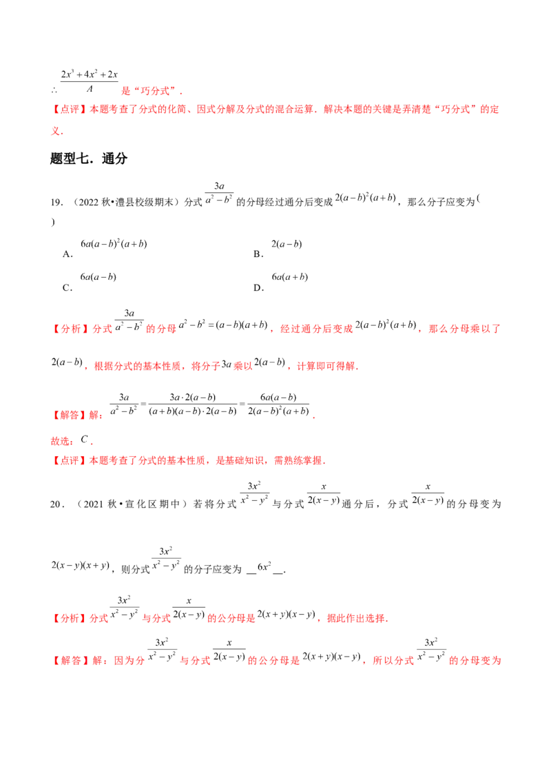 第16讲分式（9个知识点+9种题型+分层练习）（教师版）_初中数学_八年级数学上册（人教版）_常见题型通关讲解练-V3_2025版