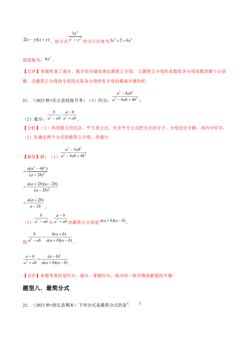 第16讲分式（9个知识点+9种题型+分层练习）（教师版）_初中数学_八年级数学上册（人教版）_常见题型通关讲解练-V3_2025版