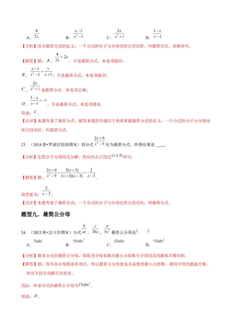 第16讲分式（9个知识点+9种题型+分层练习）（教师版）_初中数学_八年级数学上册（人教版）_常见题型通关讲解练-V3_2025版