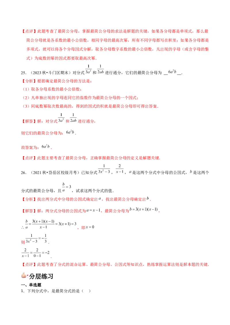 第16讲分式（9个知识点+9种题型+分层练习）（教师版）_初中数学_八年级数学上册（人教版）_常见题型通关讲解练-V3_2025版