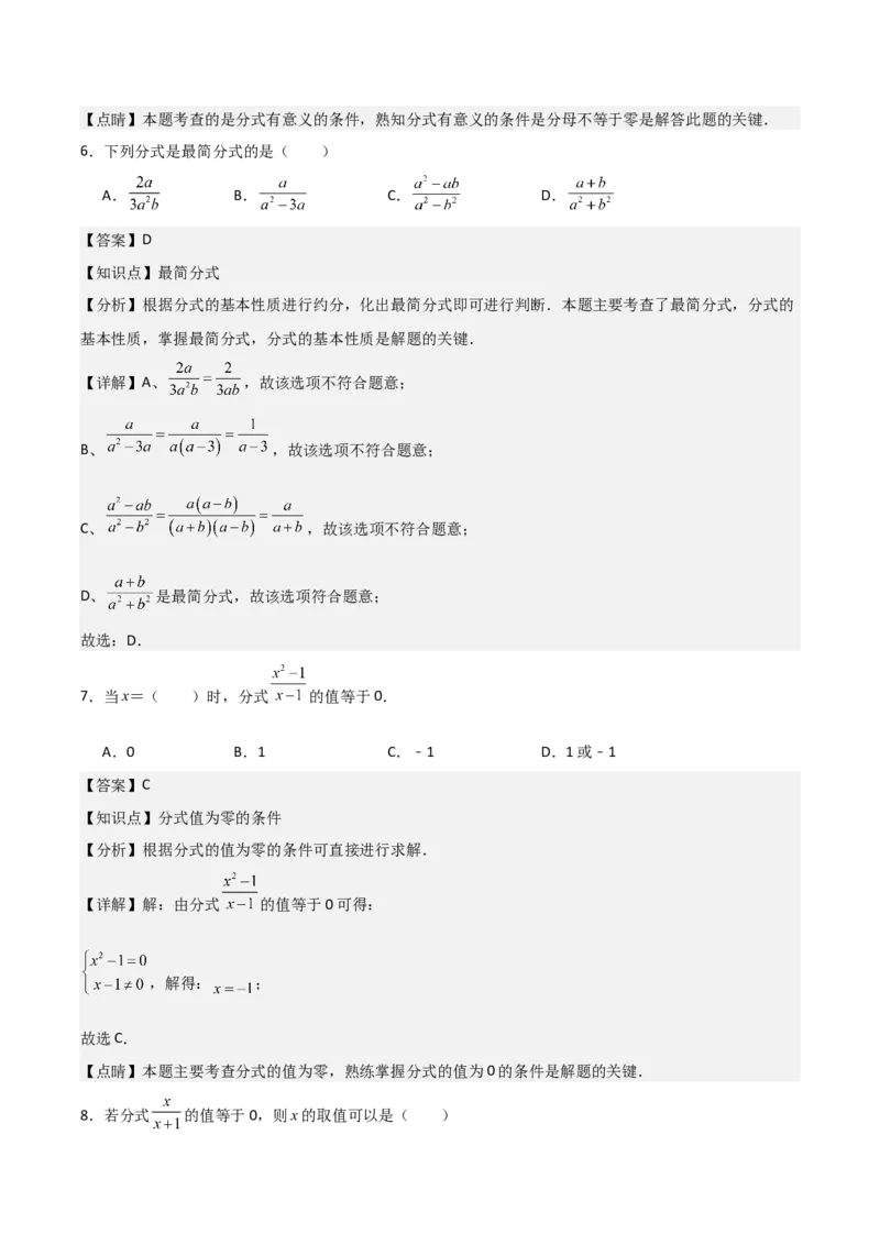 第16讲分式（9个知识点+9种题型+分层练习）（教师版）_初中数学_八年级数学上册（人教版）_常见题型通关讲解练-V3_2025版