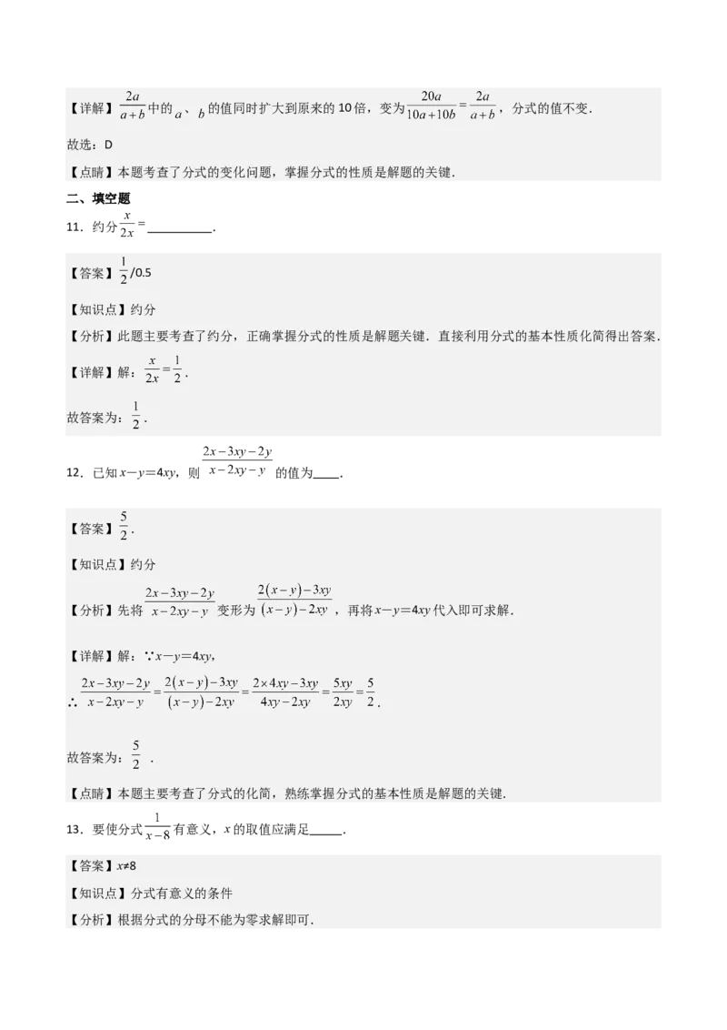 第16讲分式（9个知识点+9种题型+分层练习）（教师版）_初中数学_八年级数学上册（人教版）_常见题型通关讲解练-V3_2025版
