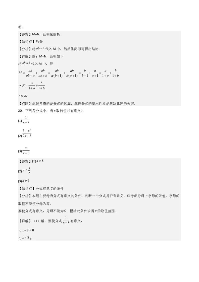 第16讲分式（9个知识点+9种题型+分层练习）（教师版）_初中数学_八年级数学上册（人教版）_常见题型通关讲解练-V3_2025版