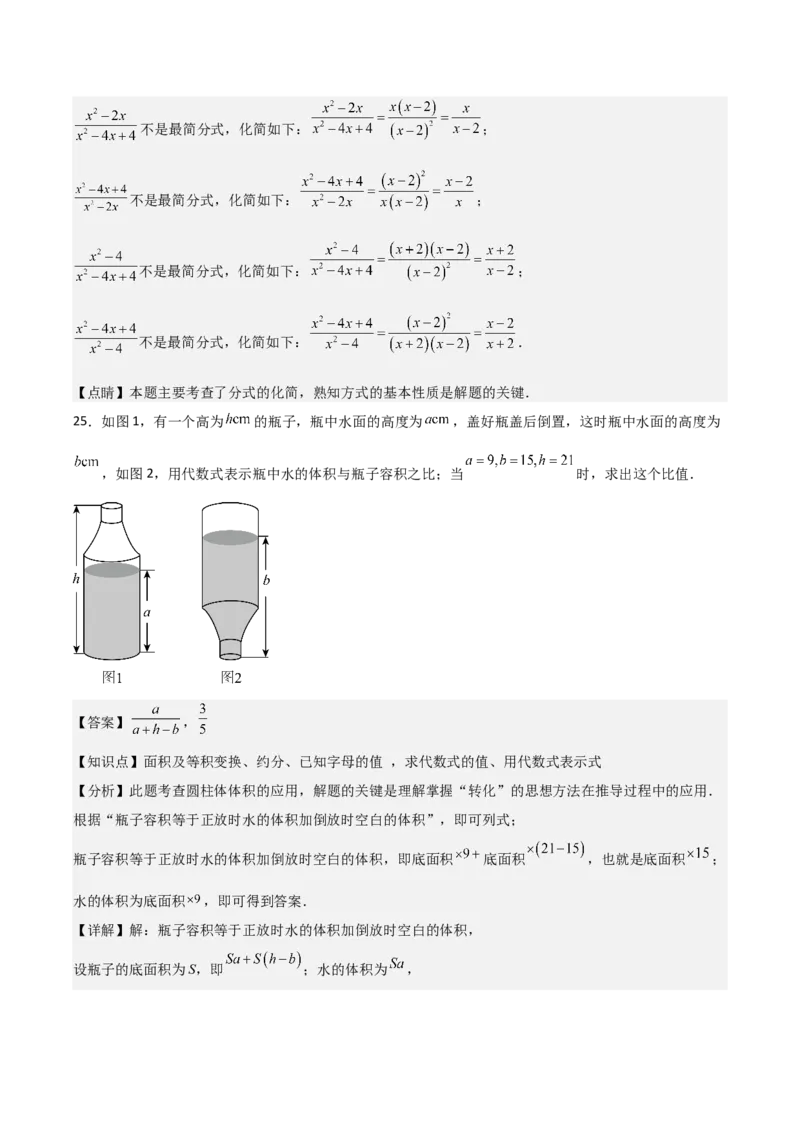 第16讲分式（9个知识点+9种题型+分层练习）（教师版）_初中数学_八年级数学上册（人教版）_常见题型通关讲解练-V3_2025版