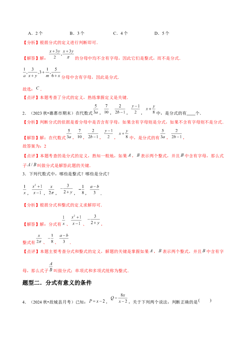 第16讲分式（9个知识点+9种题型+分层练习）（教师版）_初中数学_八年级数学上册（人教版）_常见题型通关讲解练-V3_2025版