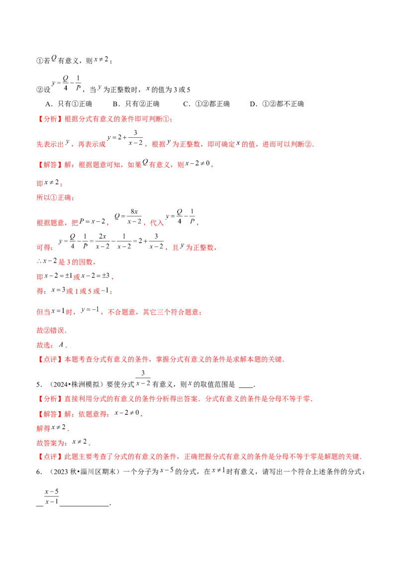 第16讲分式（9个知识点+9种题型+分层练习）（教师版）_初中数学_八年级数学上册（人教版）_常见题型通关讲解练-V3_2025版