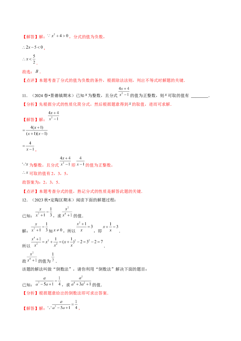 第16讲分式（9个知识点+9种题型+分层练习）（教师版）_初中数学_八年级数学上册（人教版）_常见题型通关讲解练-V3_2025版
