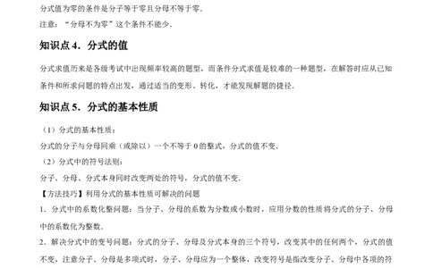 第16讲分式（9个知识点+9种题型+分层练习）（教师版）_初中数学_八年级数学上册（人教版）_常见题型通关讲解练-V3_2025版