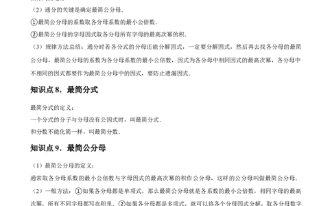 第16讲分式（9个知识点+9种题型+分层练习）（教师版）_初中数学_八年级数学上册（人教版）_常见题型通关讲解练-V3_2025版