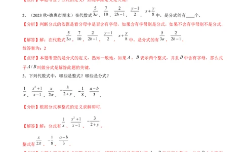 第16讲分式（9个知识点+9种题型+分层练习）（教师版）_初中数学_八年级数学上册（人教版）_常见题型通关讲解练-V3_2025版
