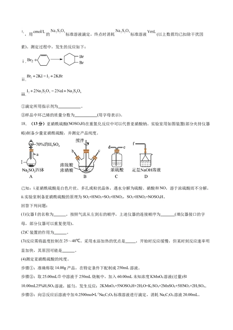 专题突破卷13化学实验基础（二）-2024年高考化学一轮复习考点通关卷（新教材新高考）（原卷版）_05高考化学_2024年新高考资料_1.2024一轮复习