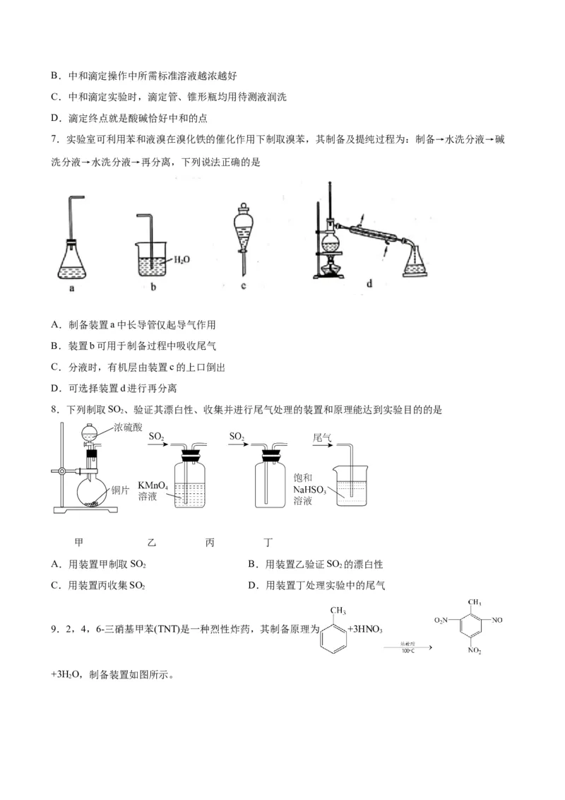 专题突破卷13化学实验基础（二）-2024年高考化学一轮复习考点通关卷（新教材新高考）（原卷版）_05高考化学_2024年新高考资料_1.2024一轮复习