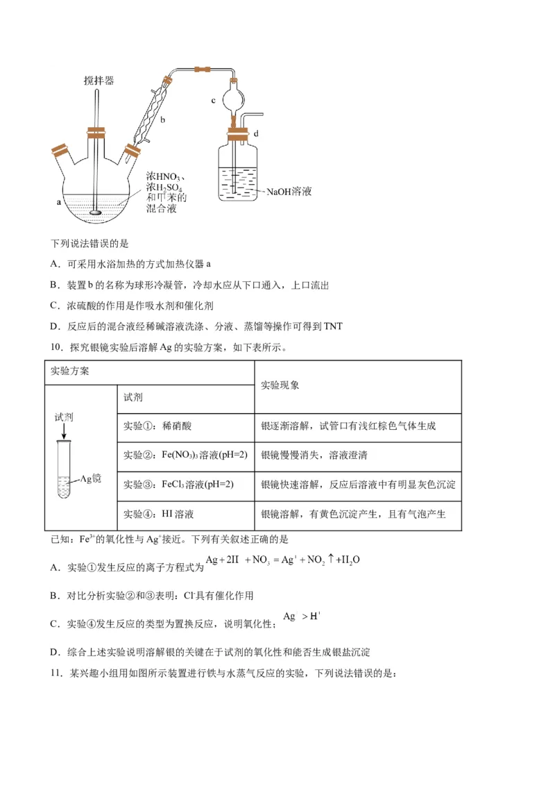专题突破卷13化学实验基础（二）-2024年高考化学一轮复习考点通关卷（新教材新高考）（原卷版）_05高考化学_2024年新高考资料_1.2024一轮复习