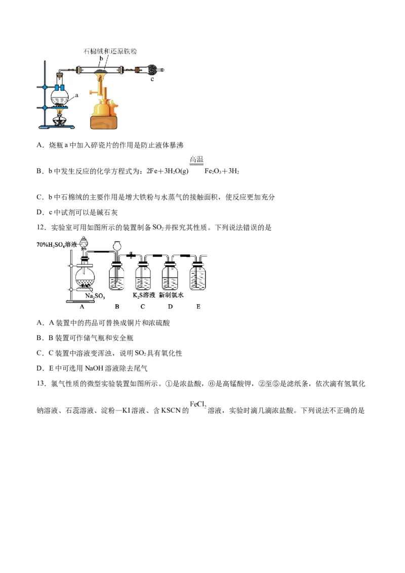 专题突破卷13化学实验基础（二）-2024年高考化学一轮复习考点通关卷（新教材新高考）（原卷版）_05高考化学_2024年新高考资料_1.2024一轮复习