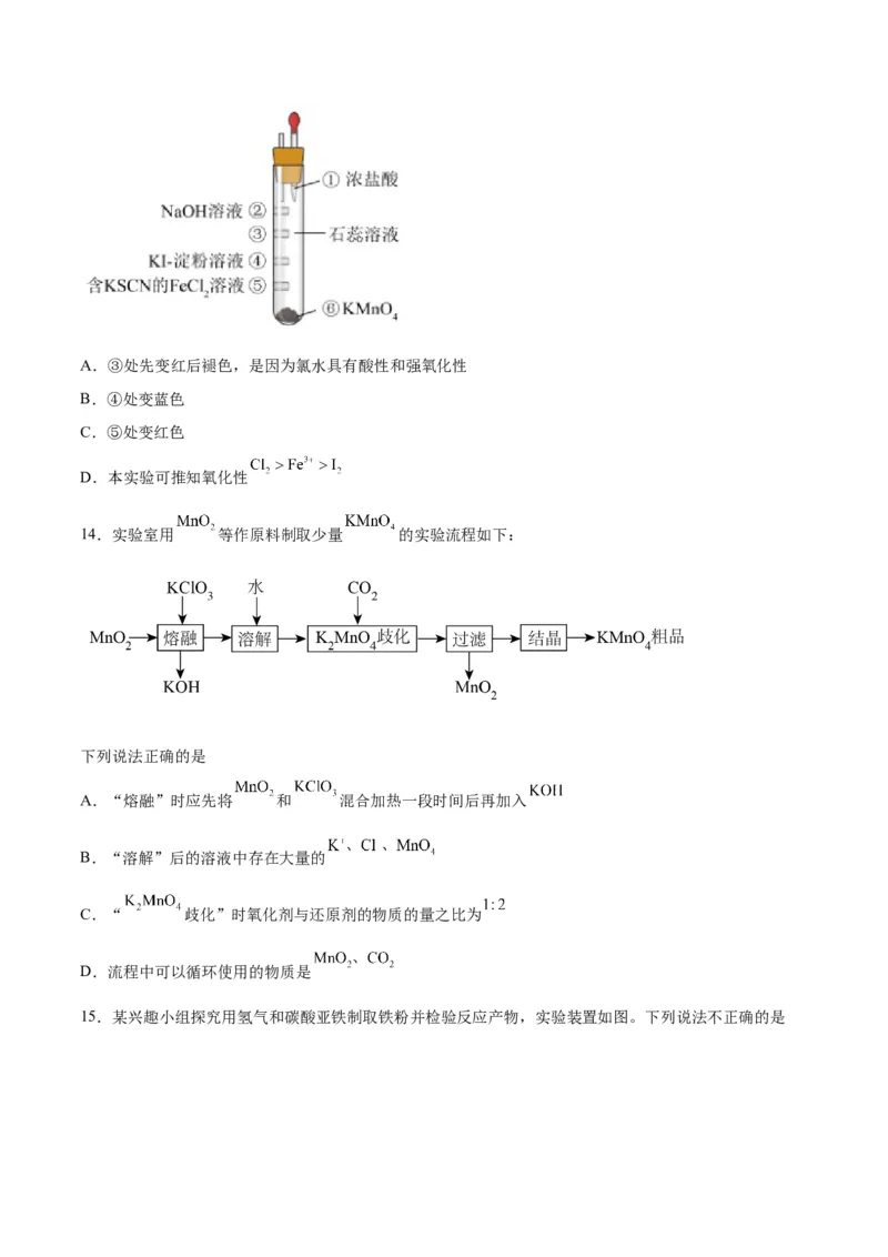 专题突破卷13化学实验基础（二）-2024年高考化学一轮复习考点通关卷（新教材新高考）（原卷版）_05高考化学_2024年新高考资料_1.2024一轮复习