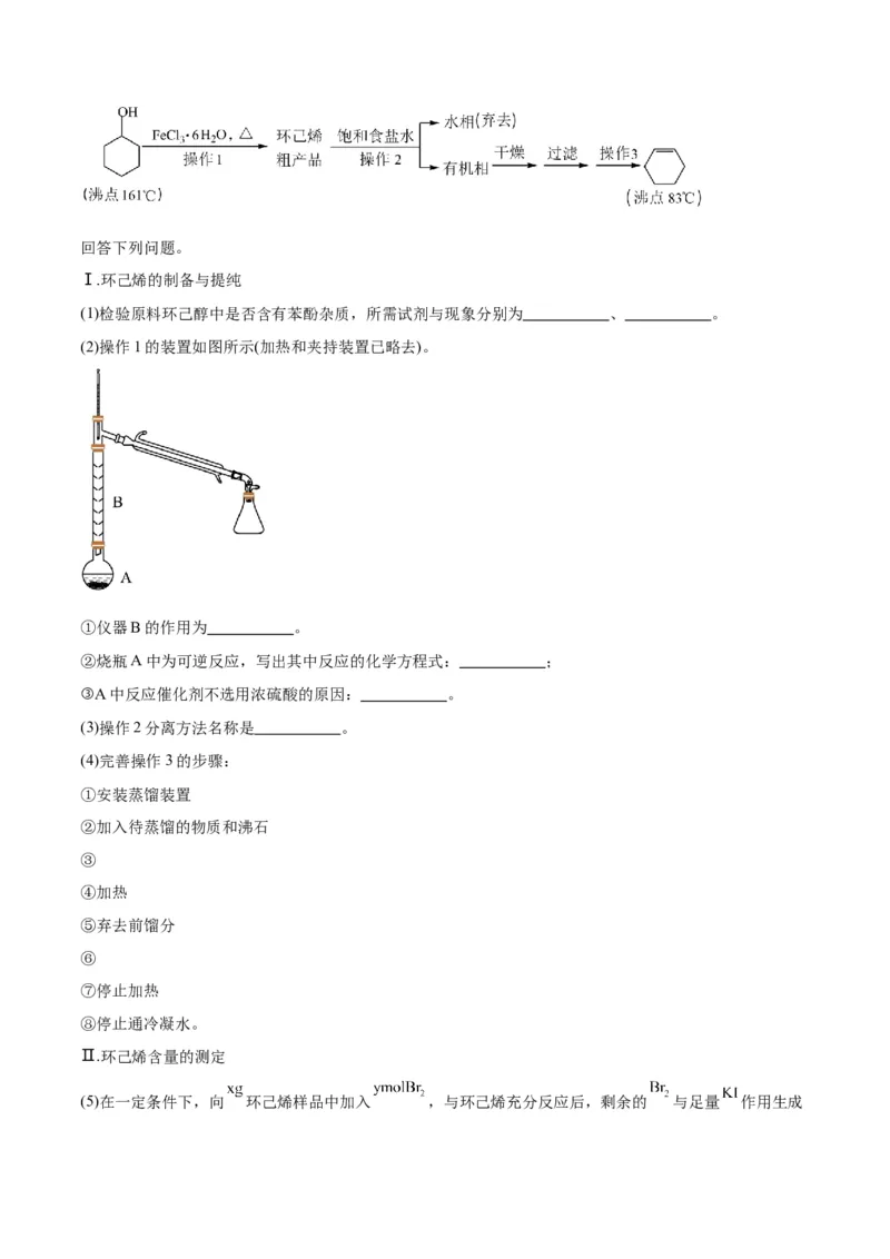 专题突破卷13化学实验基础（二）-2024年高考化学一轮复习考点通关卷（新教材新高考）（原卷版）_05高考化学_2024年新高考资料_1.2024一轮复习