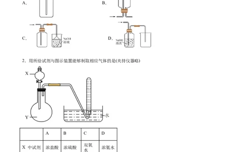 专题突破卷13化学实验基础（二）-2024年高考化学一轮复习考点通关卷（新教材新高考）（原卷版）_05高考化学_2024年新高考资料_1.2024一轮复习