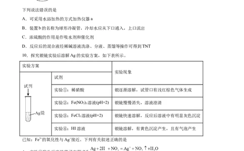 专题突破卷13化学实验基础（二）-2024年高考化学一轮复习考点通关卷（新教材新高考）（原卷版）_05高考化学_2024年新高考资料_1.2024一轮复习
