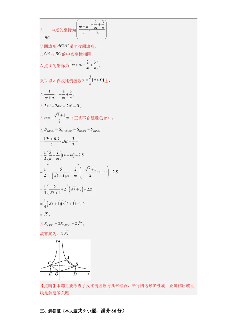 黄金卷07-赢在中考&middot;黄金8卷备战2023年中考数学全真模拟卷（福建专用）（解析版）_初中数学人教版_9下-初中数学人教版_10中考模拟卷
