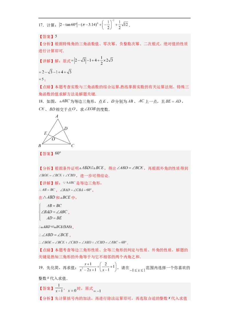 黄金卷07-赢在中考&middot;黄金8卷备战2023年中考数学全真模拟卷（福建专用）（解析版）_初中数学人教版_9下-初中数学人教版_10中考模拟卷