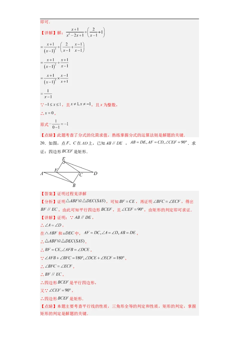 黄金卷07-赢在中考&middot;黄金8卷备战2023年中考数学全真模拟卷（福建专用）（解析版）_初中数学人教版_9下-初中数学人教版_10中考模拟卷