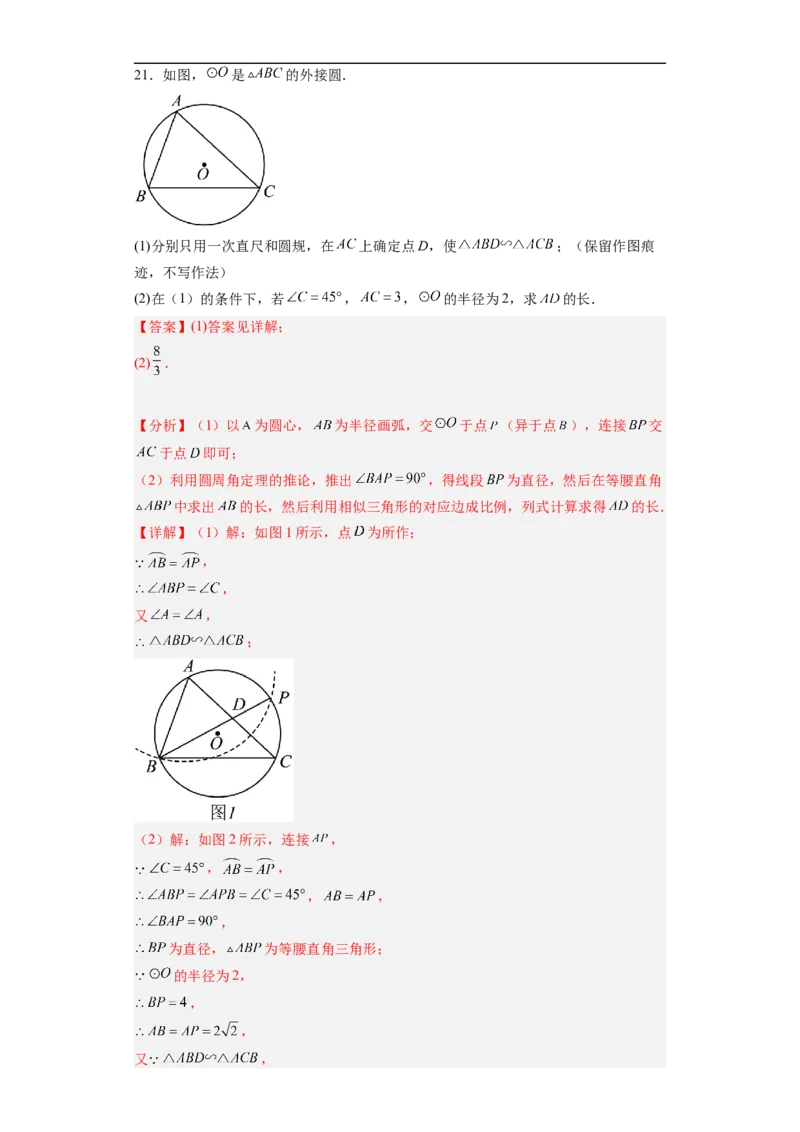 黄金卷07-赢在中考&middot;黄金8卷备战2023年中考数学全真模拟卷（福建专用）（解析版）_初中数学人教版_9下-初中数学人教版_10中考模拟卷