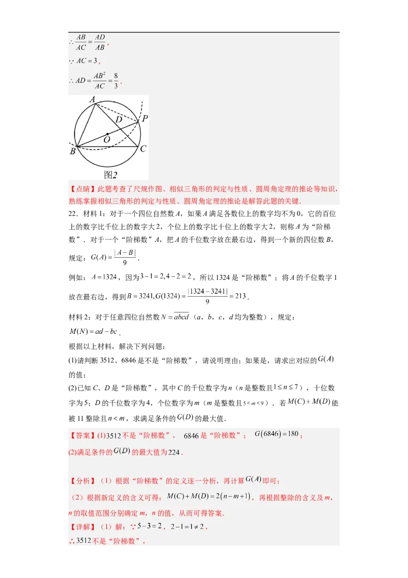 黄金卷07-赢在中考&middot;黄金8卷备战2023年中考数学全真模拟卷（福建专用）（解析版）_初中数学人教版_9下-初中数学人教版_10中考模拟卷