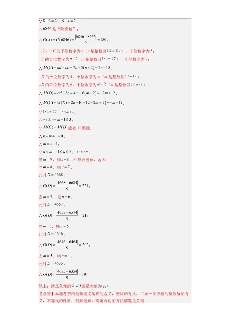 黄金卷07-赢在中考&middot;黄金8卷备战2023年中考数学全真模拟卷（福建专用）（解析版）_初中数学人教版_9下-初中数学人教版_10中考模拟卷