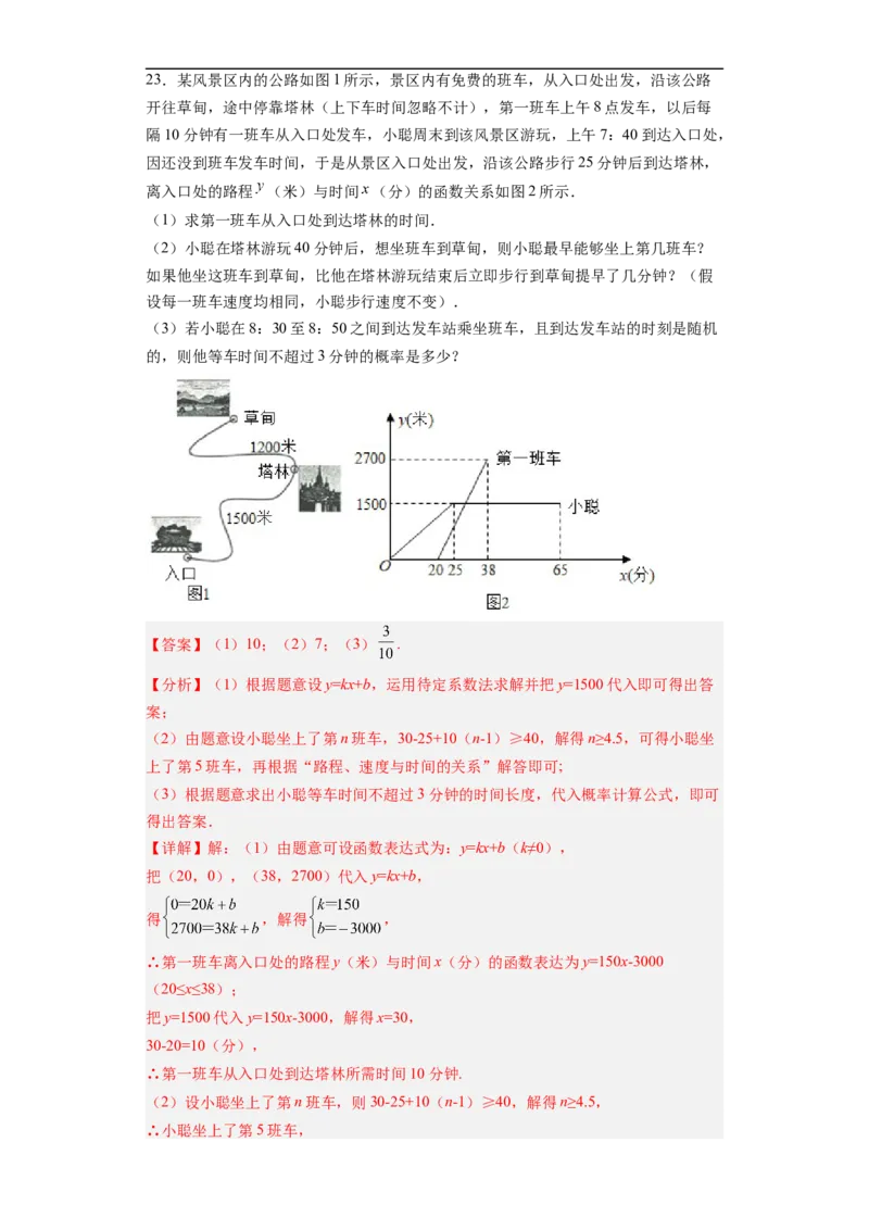 黄金卷07-赢在中考&middot;黄金8卷备战2023年中考数学全真模拟卷（福建专用）（解析版）_初中数学人教版_9下-初中数学人教版_10中考模拟卷