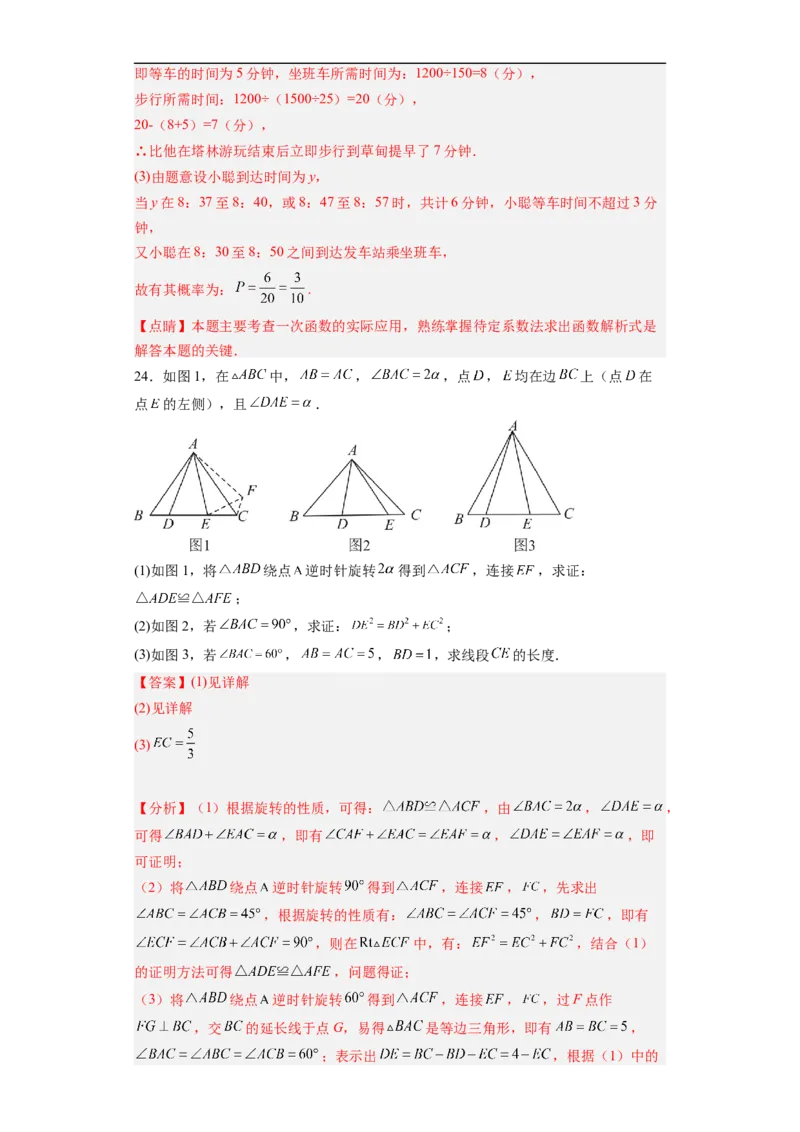 黄金卷07-赢在中考&middot;黄金8卷备战2023年中考数学全真模拟卷（福建专用）（解析版）_初中数学人教版_9下-初中数学人教版_10中考模拟卷