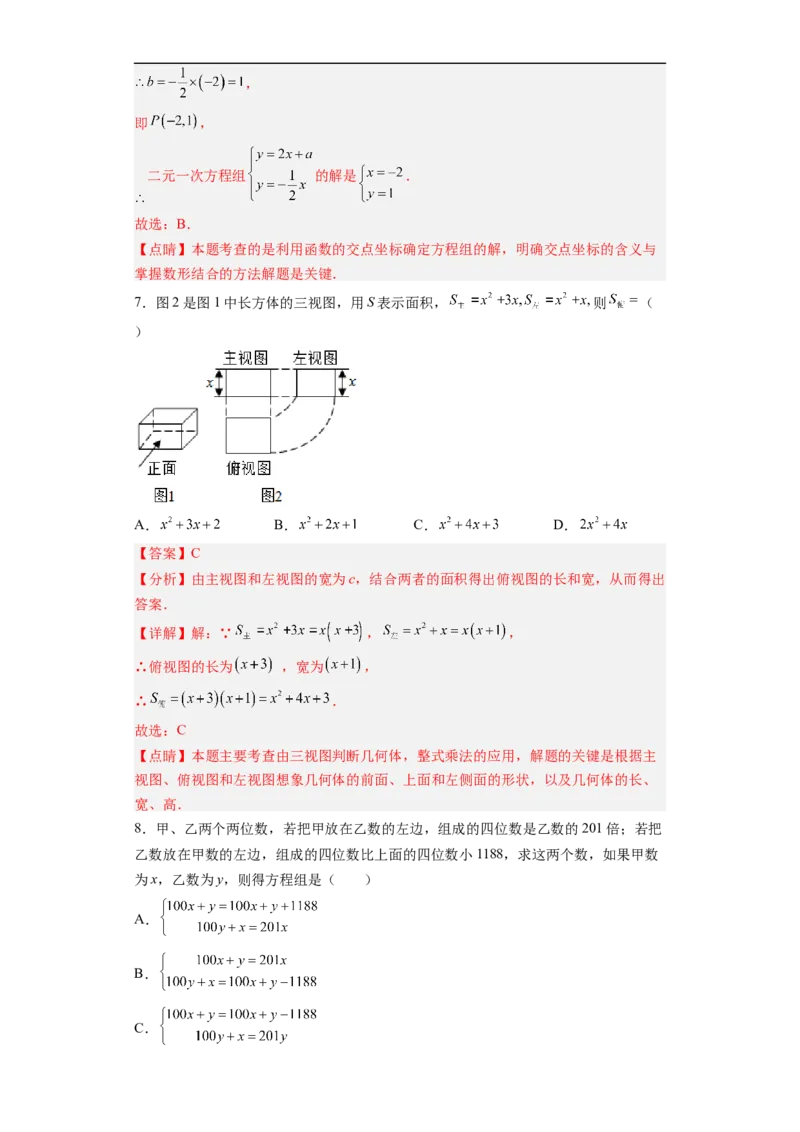 黄金卷07-赢在中考&middot;黄金8卷备战2023年中考数学全真模拟卷（福建专用）（解析版）_初中数学人教版_9下-初中数学人教版_10中考模拟卷