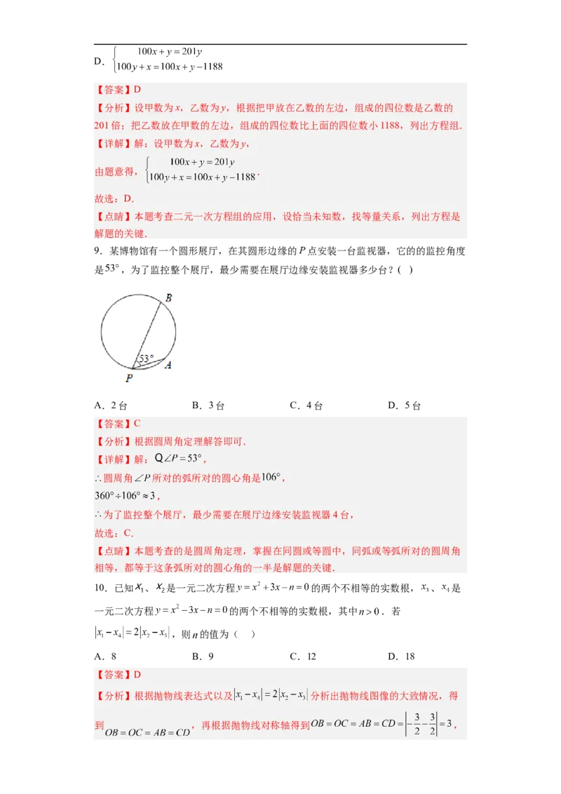 黄金卷07-赢在中考&middot;黄金8卷备战2023年中考数学全真模拟卷（福建专用）（解析版）_初中数学人教版_9下-初中数学人教版_10中考模拟卷