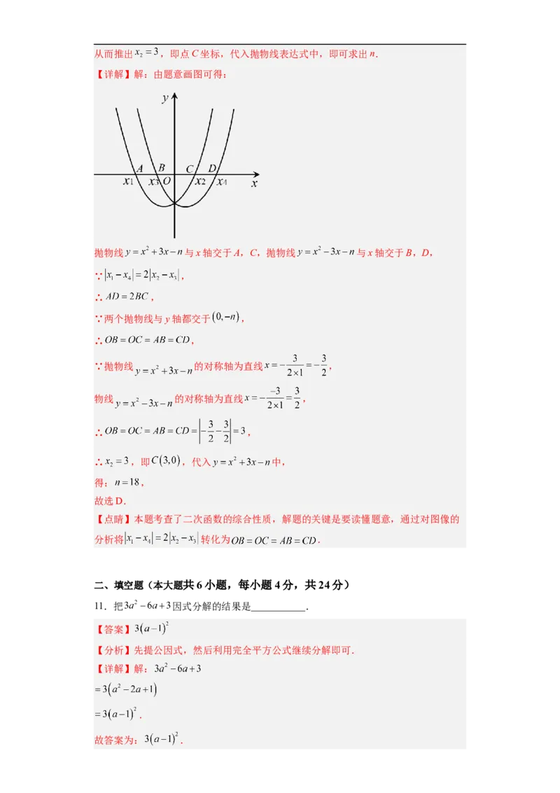 黄金卷07-赢在中考&middot;黄金8卷备战2023年中考数学全真模拟卷（福建专用）（解析版）_初中数学人教版_9下-初中数学人教版_10中考模拟卷