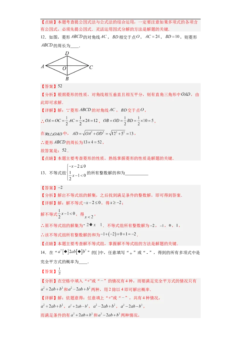 黄金卷07-赢在中考&middot;黄金8卷备战2023年中考数学全真模拟卷（福建专用）（解析版）_初中数学人教版_9下-初中数学人教版_10中考模拟卷