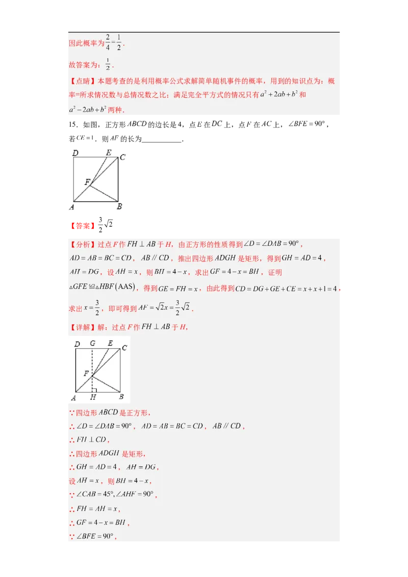 黄金卷07-赢在中考&middot;黄金8卷备战2023年中考数学全真模拟卷（福建专用）（解析版）_初中数学人教版_9下-初中数学人教版_10中考模拟卷