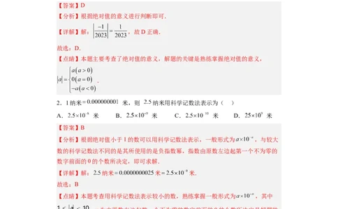 黄金卷07-赢在中考&middot;黄金8卷备战2023年中考数学全真模拟卷（福建专用）（解析版）_初中数学人教版_9下-初中数学人教版_10中考模拟卷